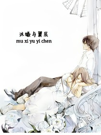 沐曦与翼辰
