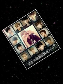 EXO之吴亦凡的异能妹妹