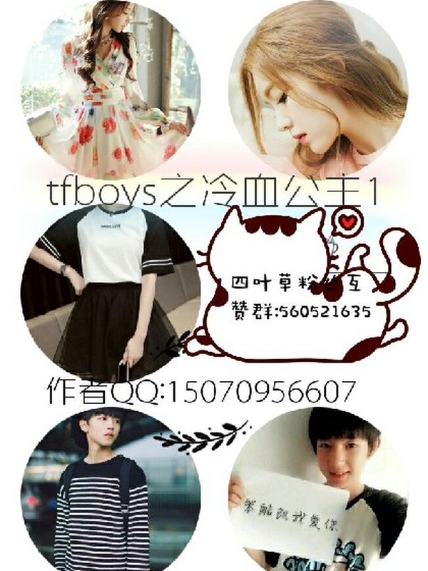 TFBOYS之冷血公主1