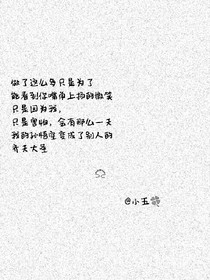不爱你的深情