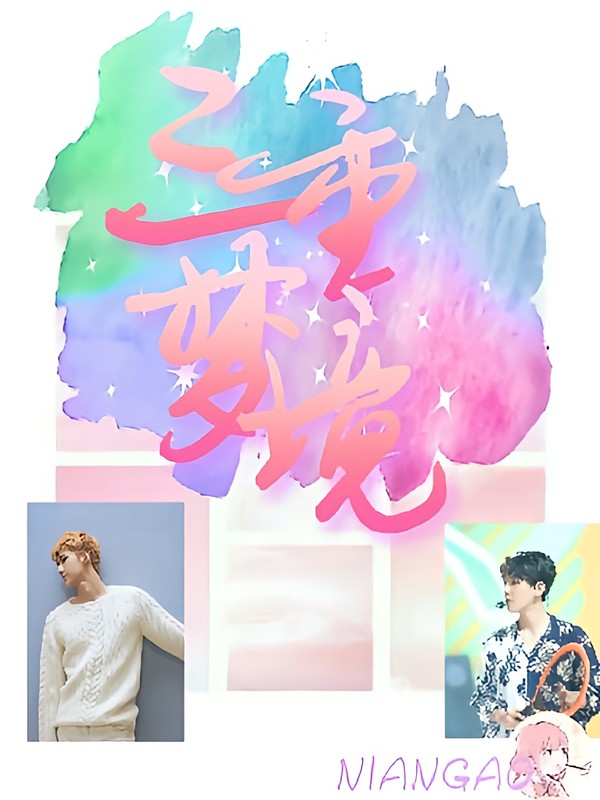 三重梦境