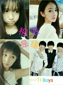 相遇是緣——TFBoys