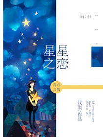 星星之恋_