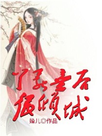 丫鬟弃后很倾城