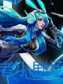 王者小剧场1