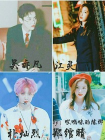 吴亦凡：捕捉一只总裁