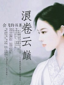 浪卷云巔