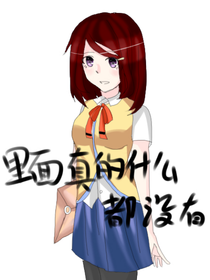 里面什么都沒有