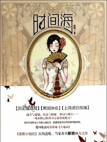 时间海