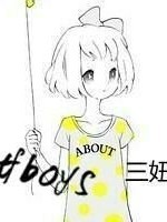 三大校草爱上三大校花