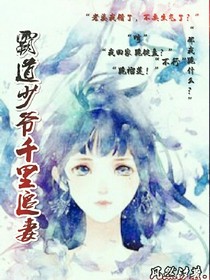 霸道少爷千里追妻