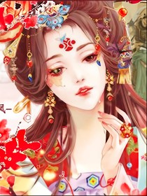 玄女记之三入红尘