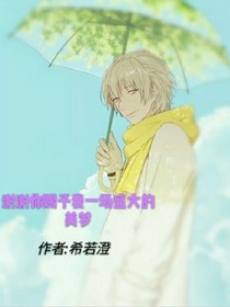 谢谢你赐予我一场盛大的美梦