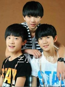 tfboys之三兄弟。