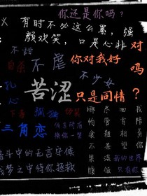 苦涩的滋味