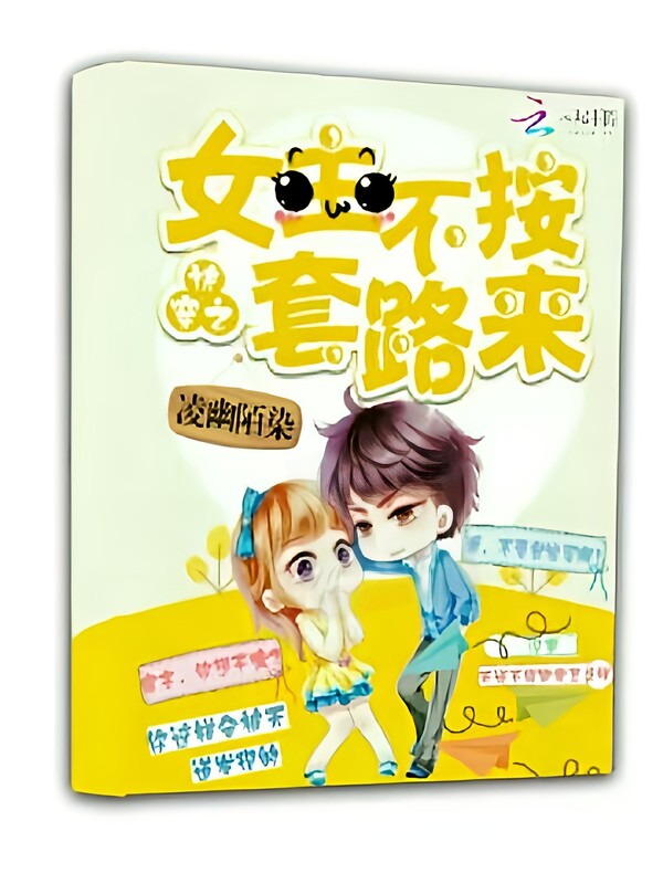 快穿之女主不按套路来