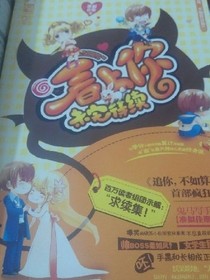 看上你未完待續(xù)。