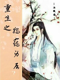 重生之独宠男后