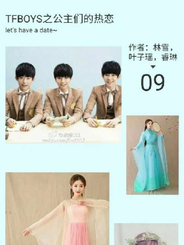 TFBOYS之公主们的热恋
