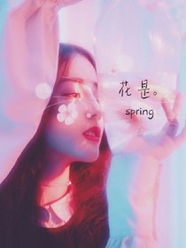 花是。
