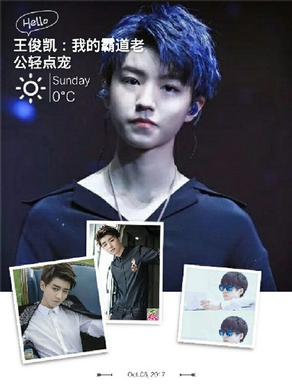 王俊凯:我的霸道老公轻点宠