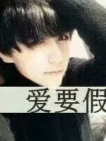 永遠的恨