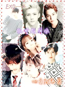 EXO—K之犯冲遇到你