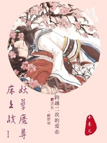 妖孽魔尊床上战!