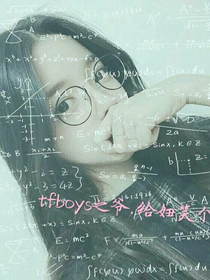 tfboys之爺.給妞笑個(gè)