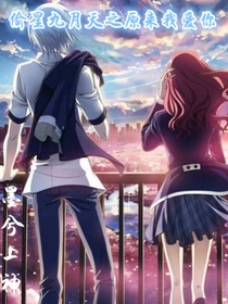 偷星九月天之原来我爱你