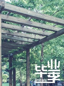 生活中的求職者