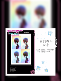 娛樂(lè)圈；我們滴小公舉