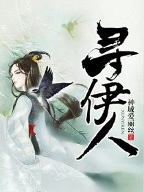 浔伊人