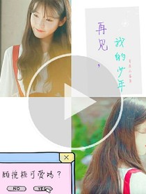 exo:再见，我的少年