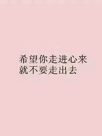 你，我最喜欢
