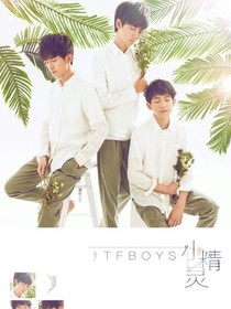 Tfboys那年夏天的轉(zhuǎn)學(xué)生