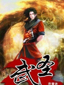 武圣王
