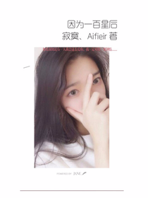 因為一百星后