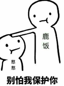 鹿鹿关晓彤