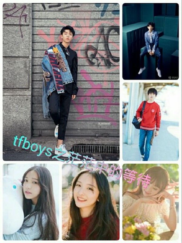 tfboys之流星般的约定