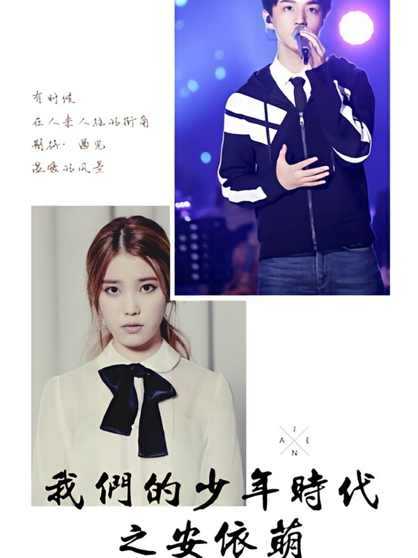 我们的少年时代之夏天依
