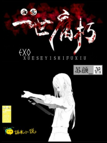 EXO_血色-一世腐朽
