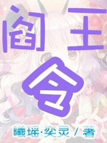 阎王令