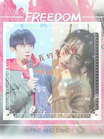 你是我的董小姐