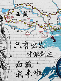 西行拉薩之318國道