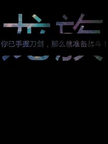 复兴龙族