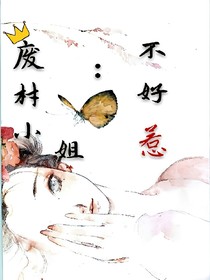 废材小姐不好惹