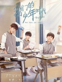 我们的少年时代:故梦