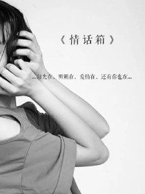 情話箱