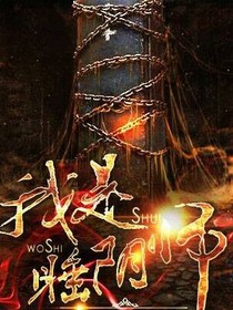 我是陰陽師